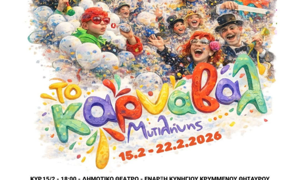 ”Μεγάλη Καρναβαλική Παρέλαση”