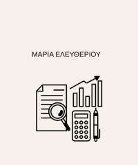 Μαρία Ελευθερίου