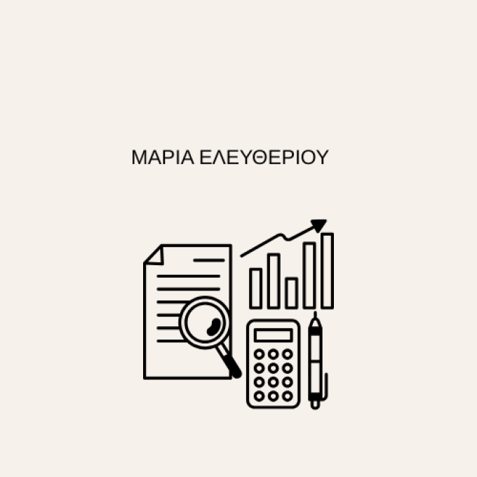 Μαρία Ελευθερίου