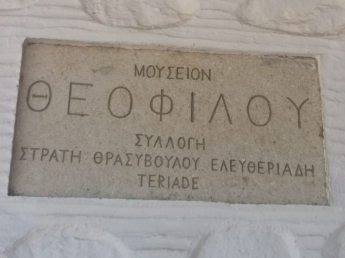 Μουσείο Θεόφιλου